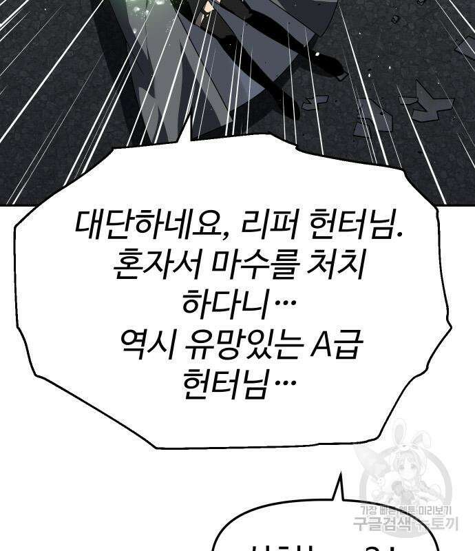 보스였음 45화 18
