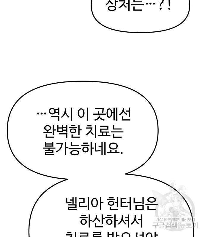 보스였음 45화 19