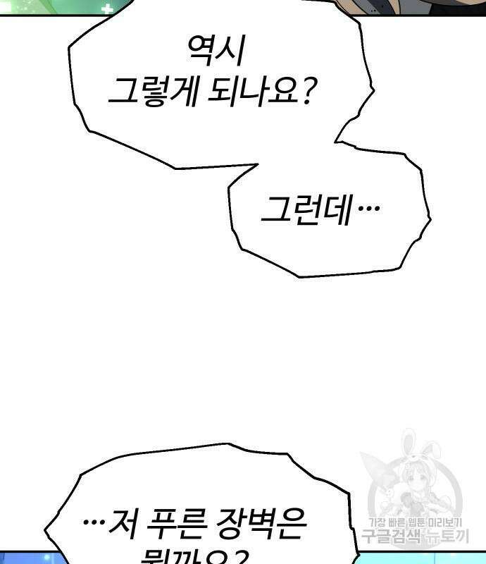 보스였음 45화 21