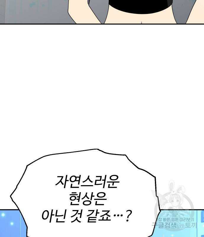 보스였음 45화 23