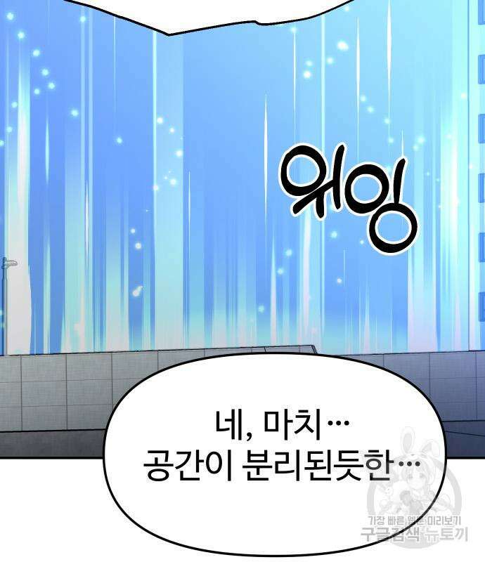 보스였음 45화 24