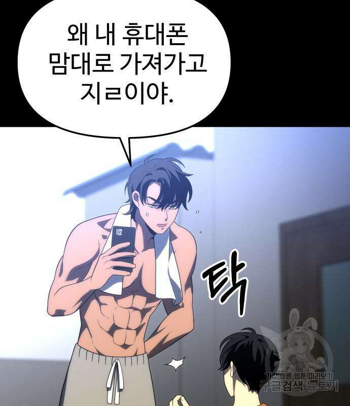 보스였음 45화 34