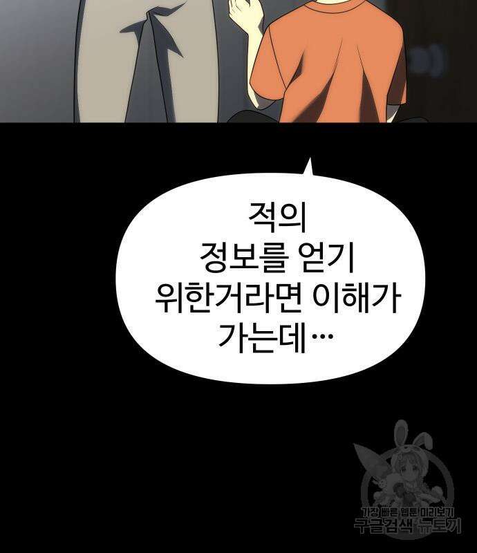 보스였음 45화 35