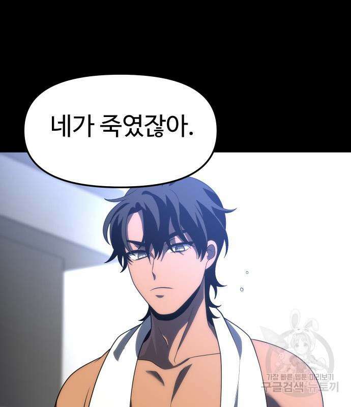 보스였음 45화 36