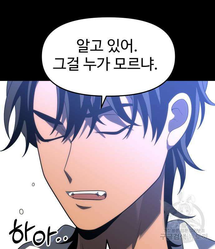 보스였음 45화 38