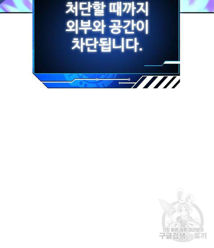 보스였음 45화 47