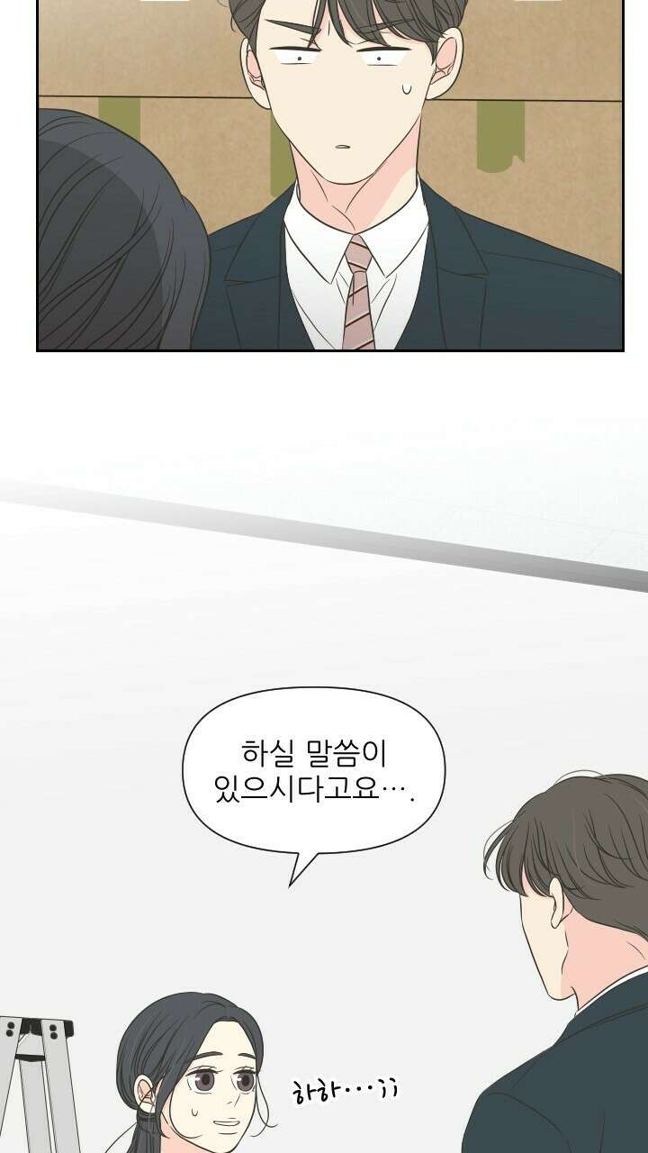 좋아질까 사랑일까 31화 5