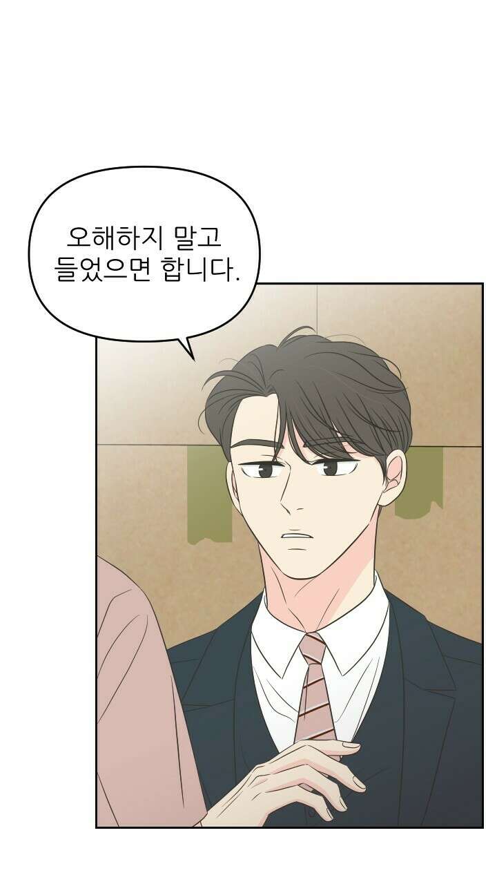 좋아질까 사랑일까 31화 8