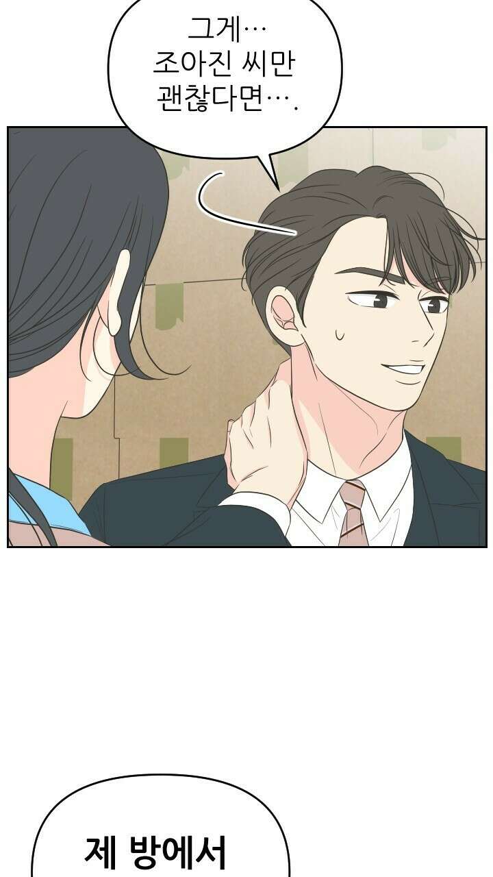 좋아질까 사랑일까 31화 10