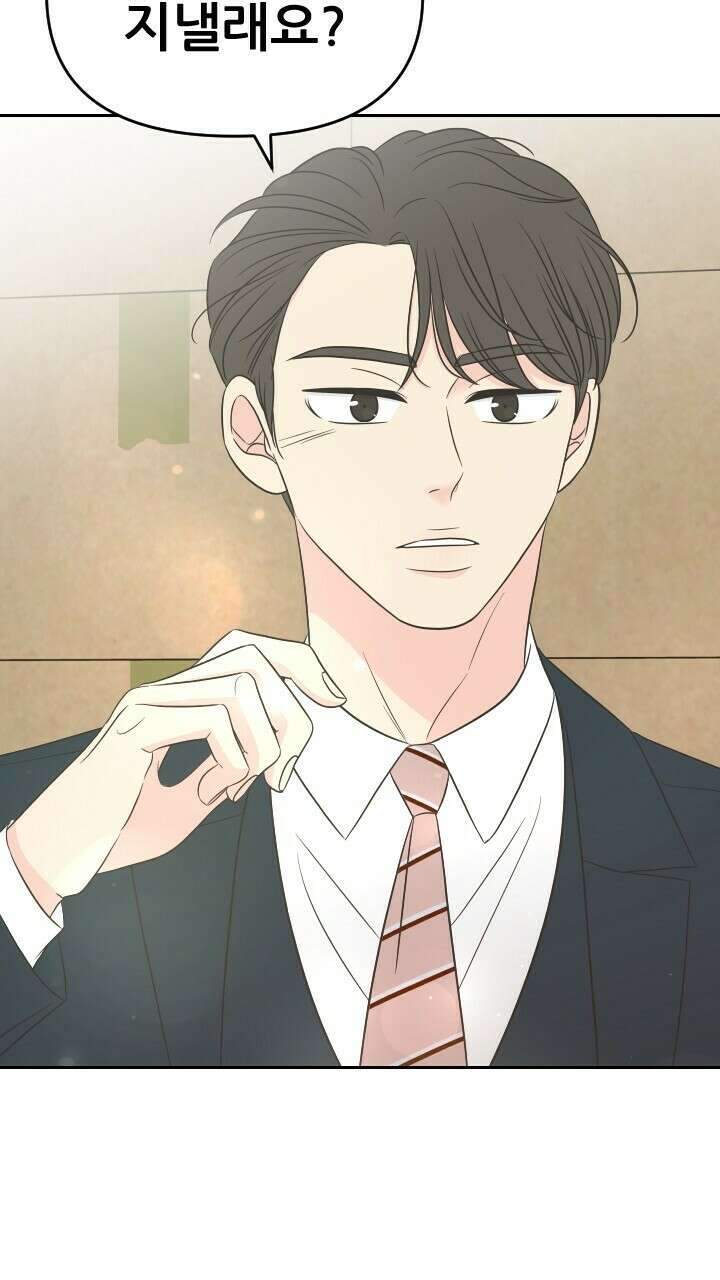 좋아질까 사랑일까 31화 11