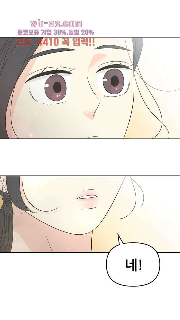 좋아질까 사랑일까 31화 13