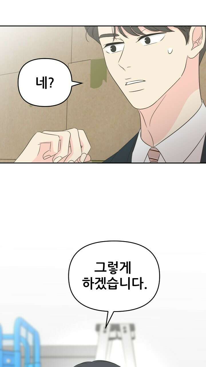 좋아질까 사랑일까 31화 14