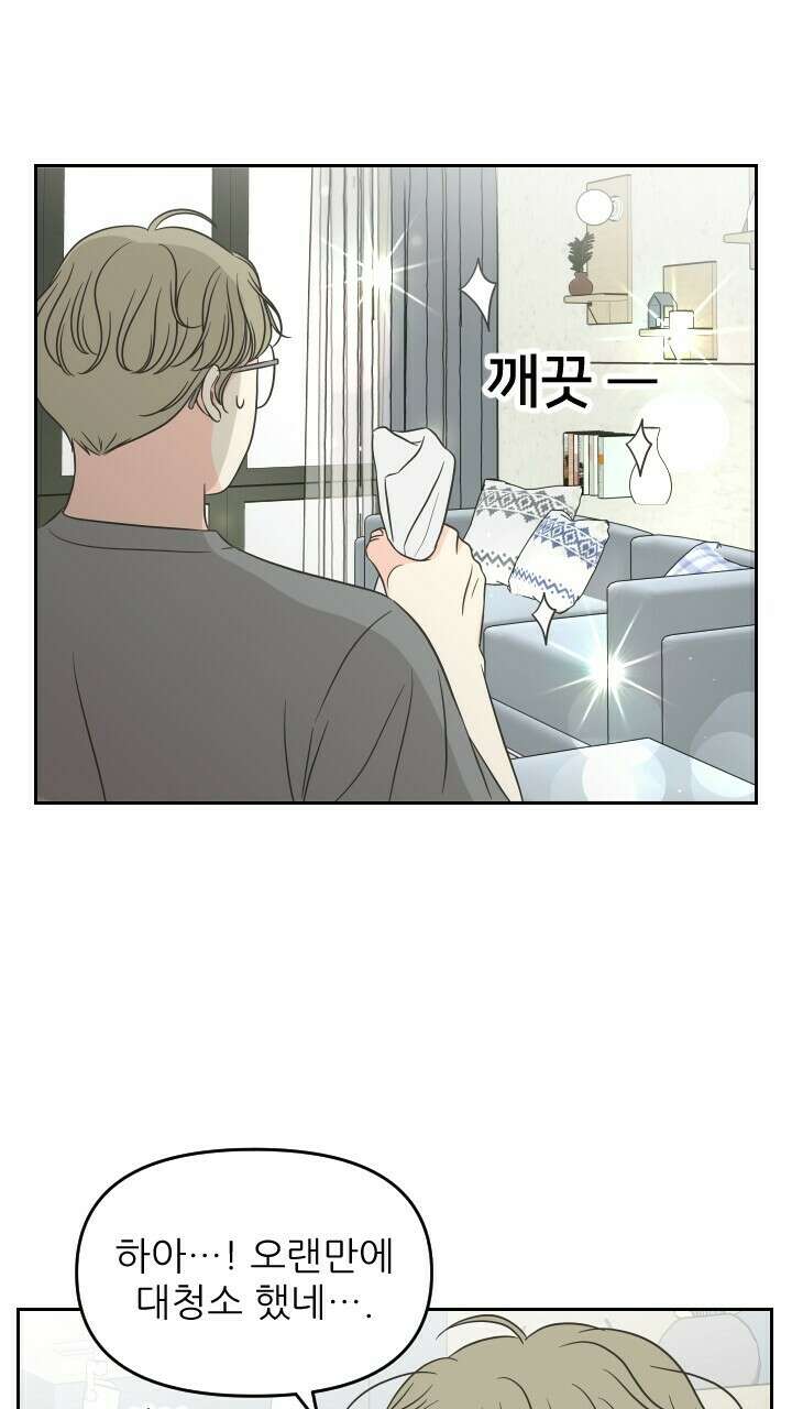좋아질까 사랑일까 31화 19