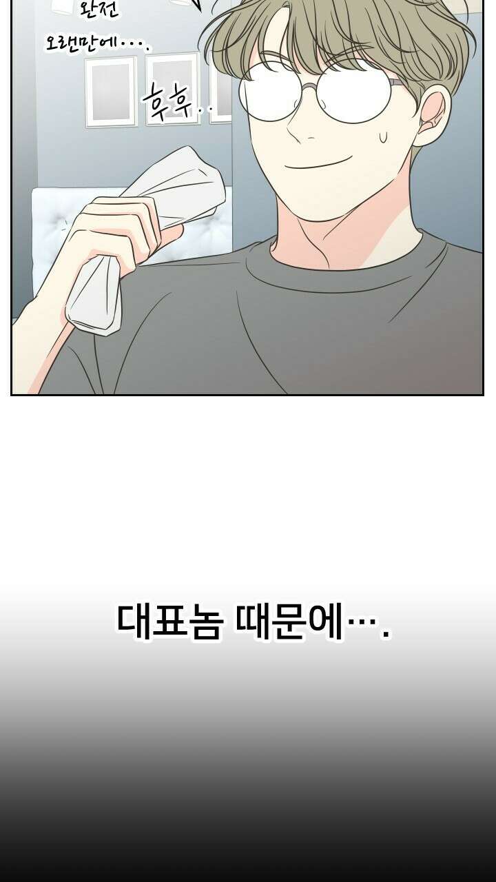 좋아질까 사랑일까 31화 20