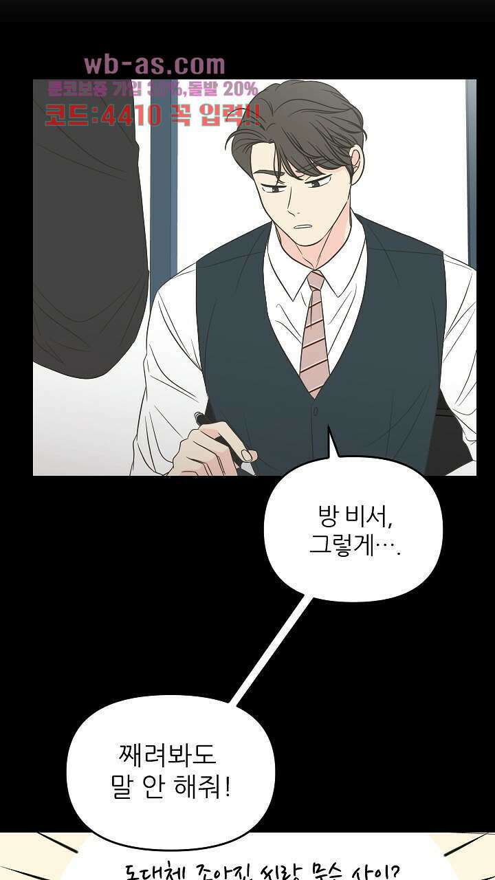 좋아질까 사랑일까 31화 21
