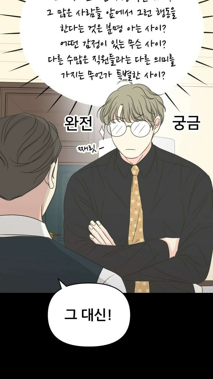 좋아질까 사랑일까 31화 22