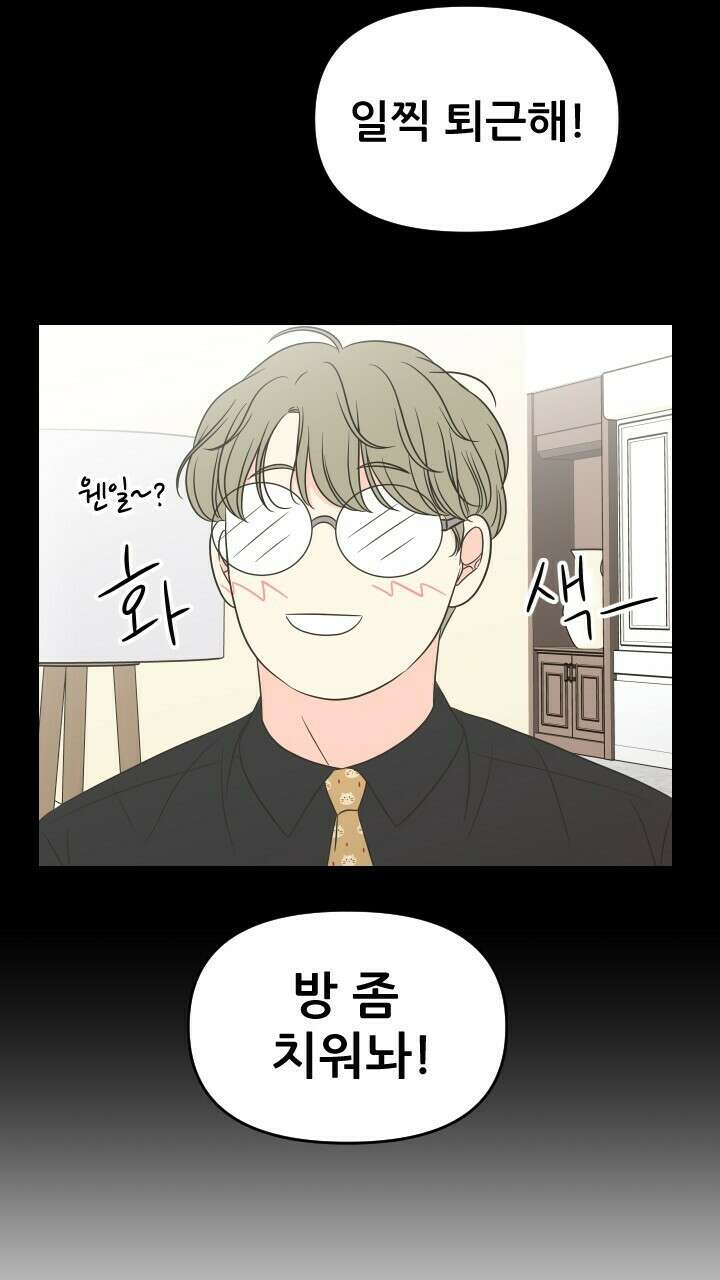 좋아질까 사랑일까 31화 23
