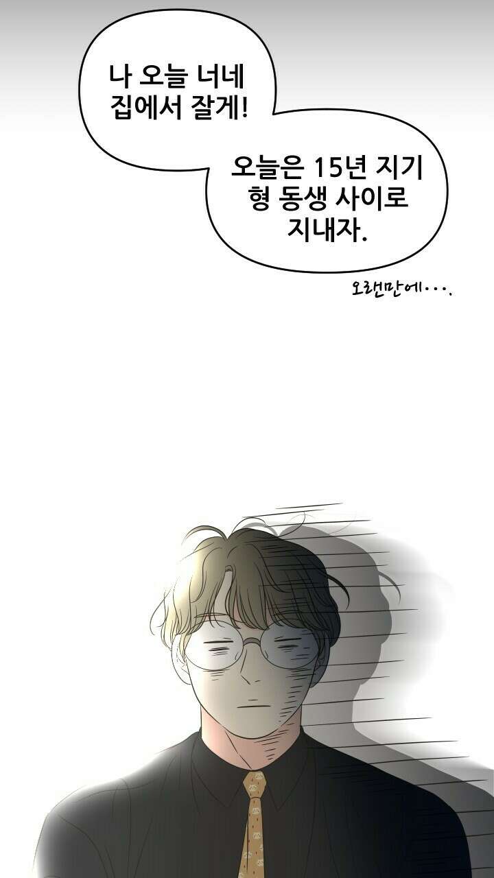 좋아질까 사랑일까 31화 24