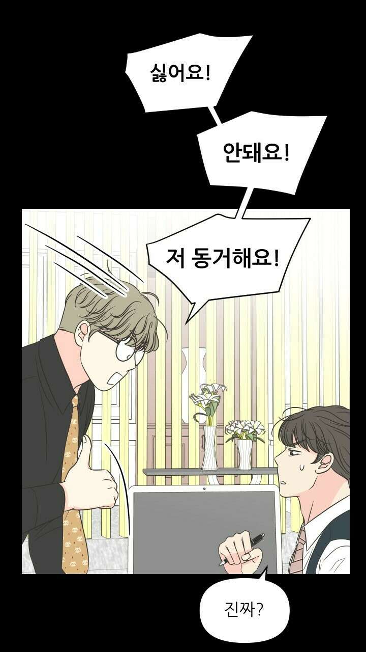 좋아질까 사랑일까 31화 26