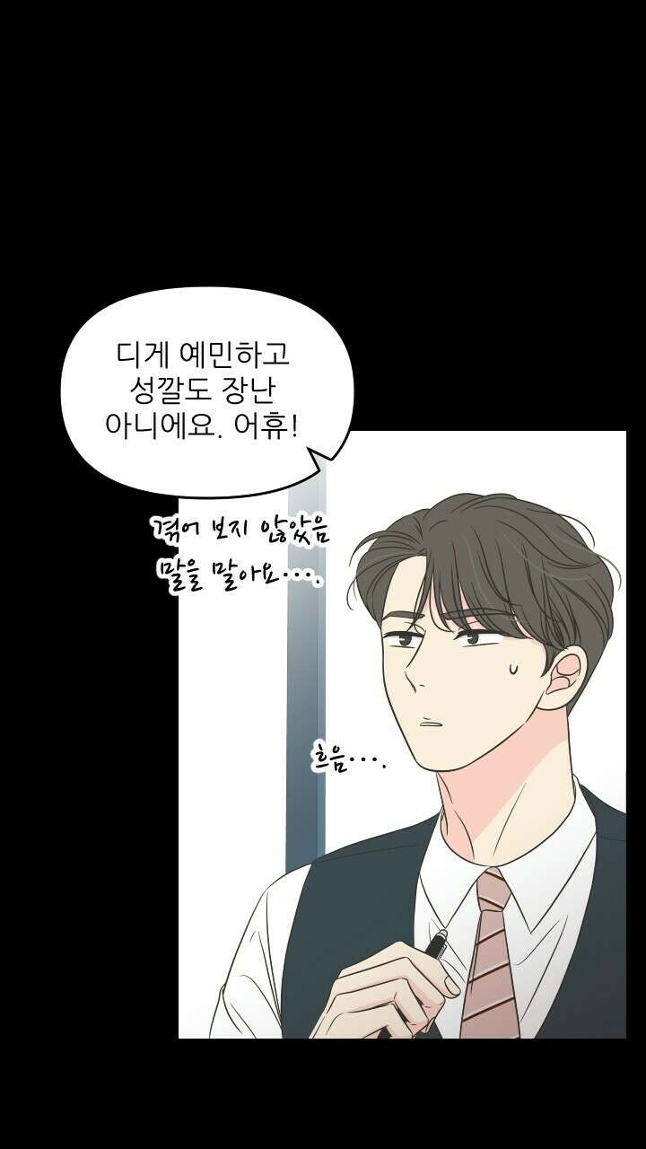 좋아질까 사랑일까 31화 27
