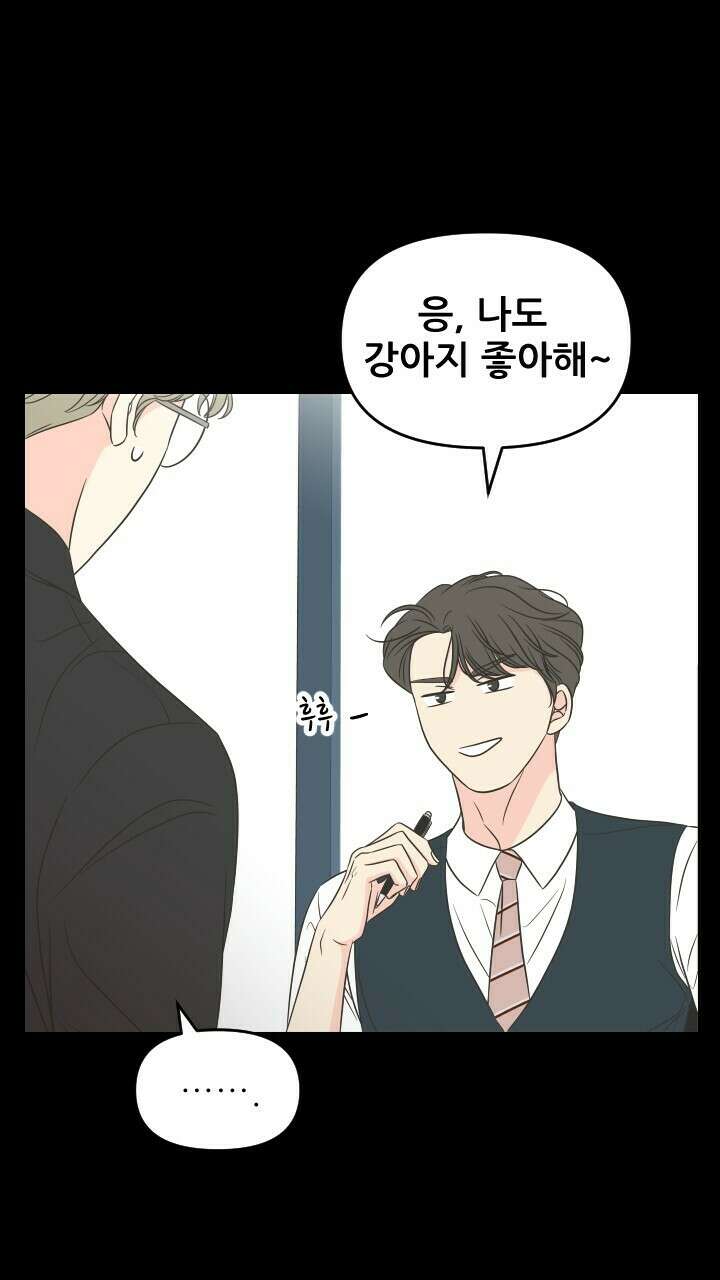 좋아질까 사랑일까 31화 28