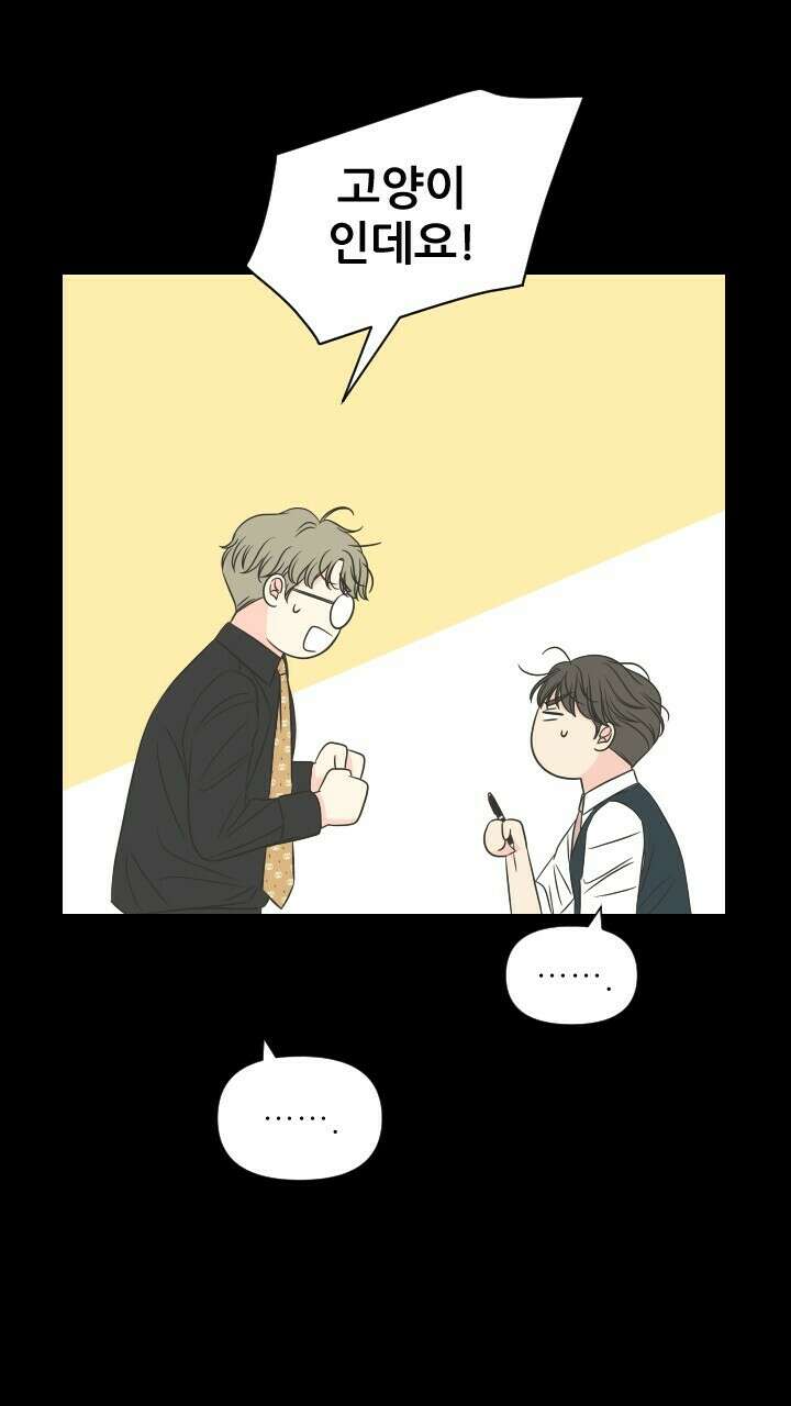 좋아질까 사랑일까 31화 29