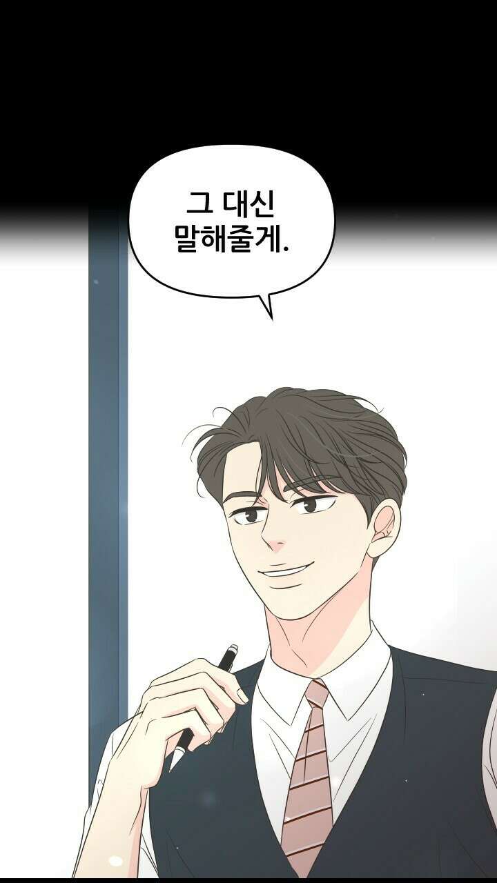 좋아질까 사랑일까 31화 30