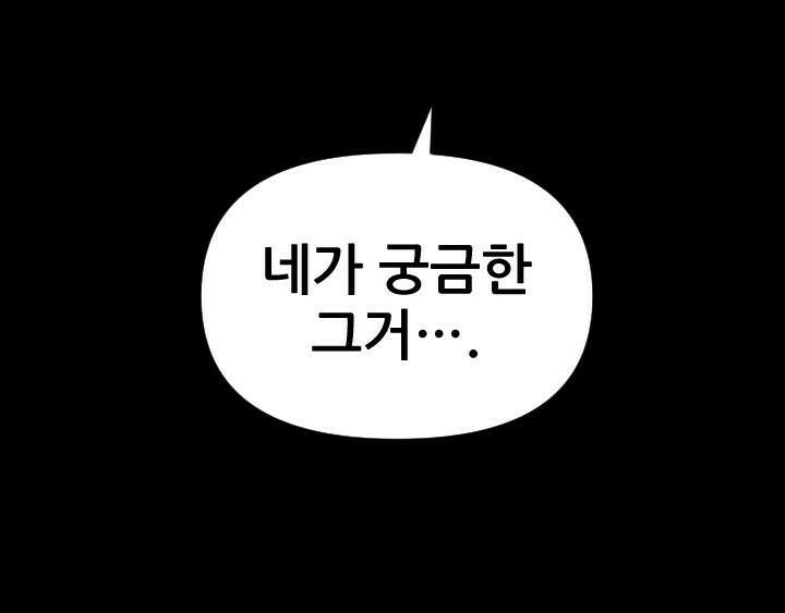 좋아질까 사랑일까 31화 31