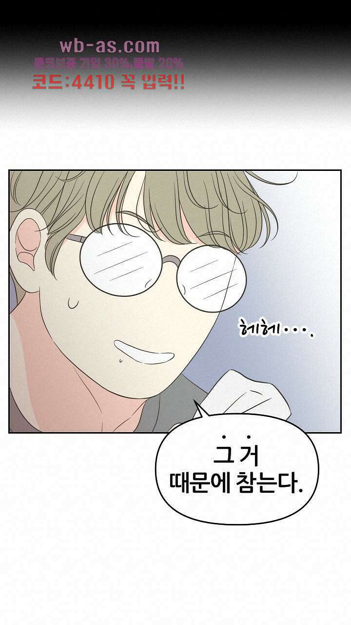 좋아질까 사랑일까 31화 32