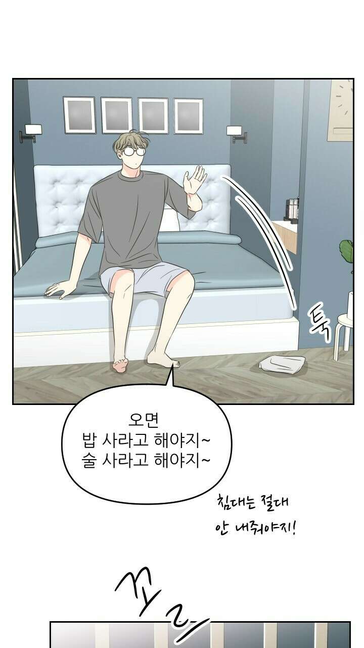좋아질까 사랑일까 31화 33