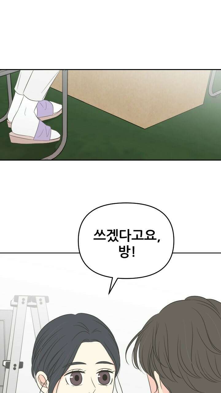 좋아질까 사랑일까 31화 35