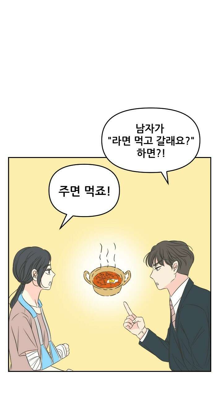 좋아질까 사랑일까 31화 38