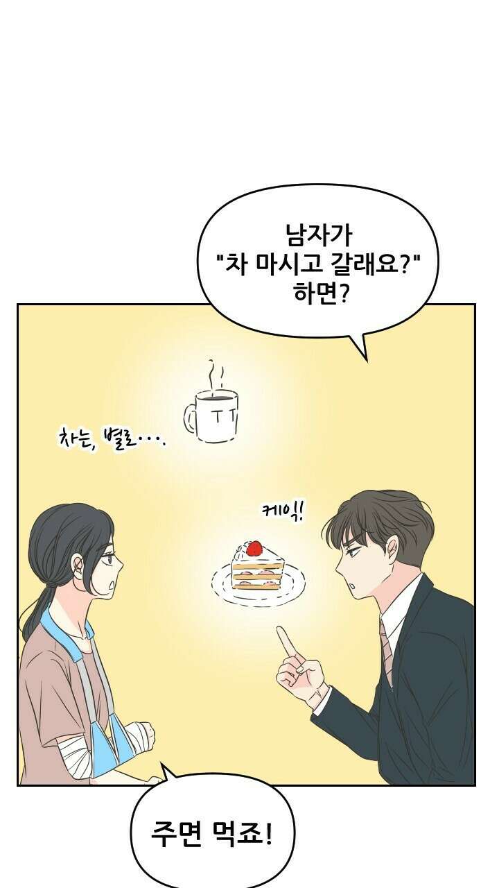 좋아질까 사랑일까 31화 39