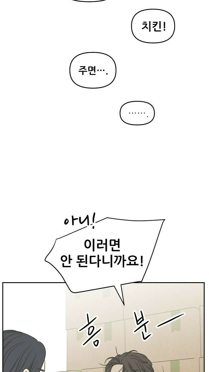 좋아질까 사랑일까 31화 40