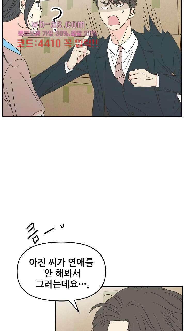 좋아질까 사랑일까 31화 41