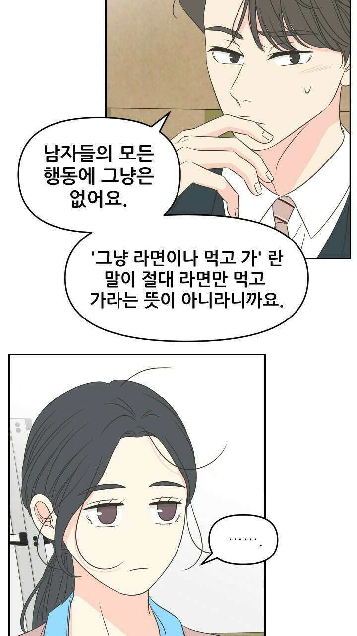 좋아질까 사랑일까 31화 42