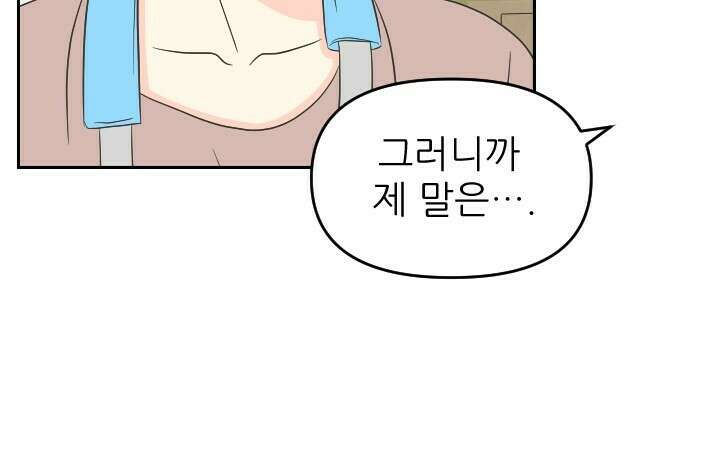 좋아질까 사랑일까 31화 43