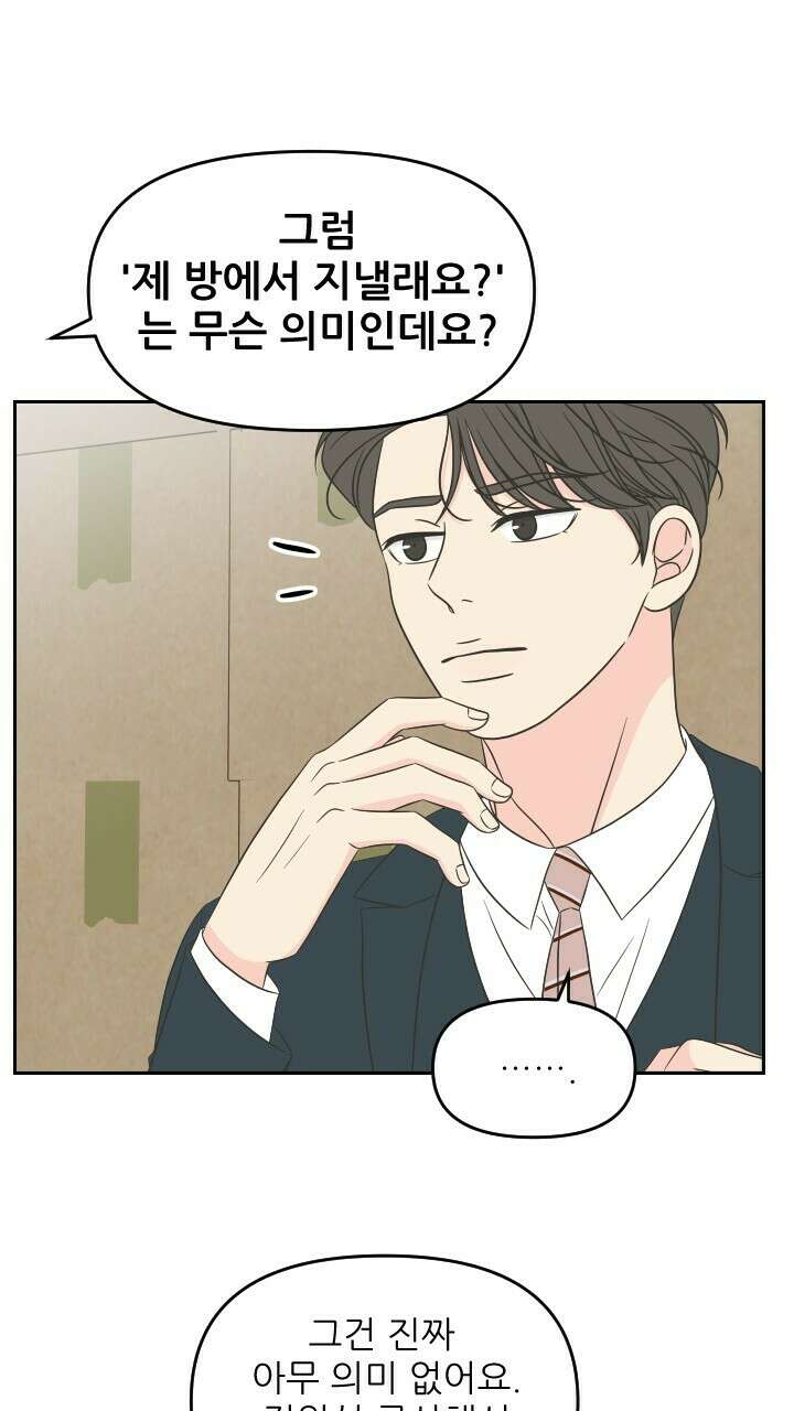 좋아질까 사랑일까 31화 44