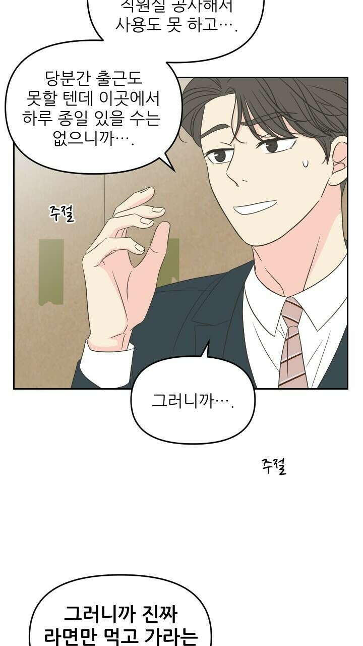 좋아질까 사랑일까 31화 45