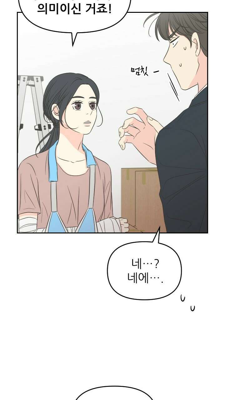 좋아질까 사랑일까 31화 46
