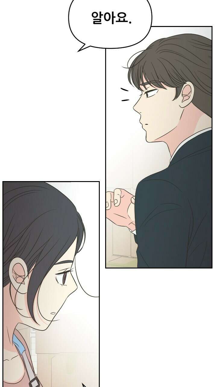 좋아질까 사랑일까 31화 47