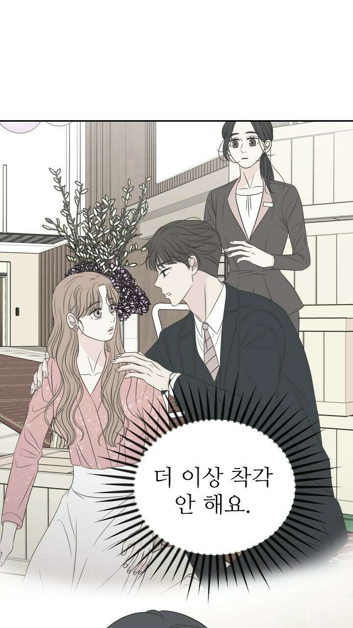 좋아질까 사랑일까 31화 50