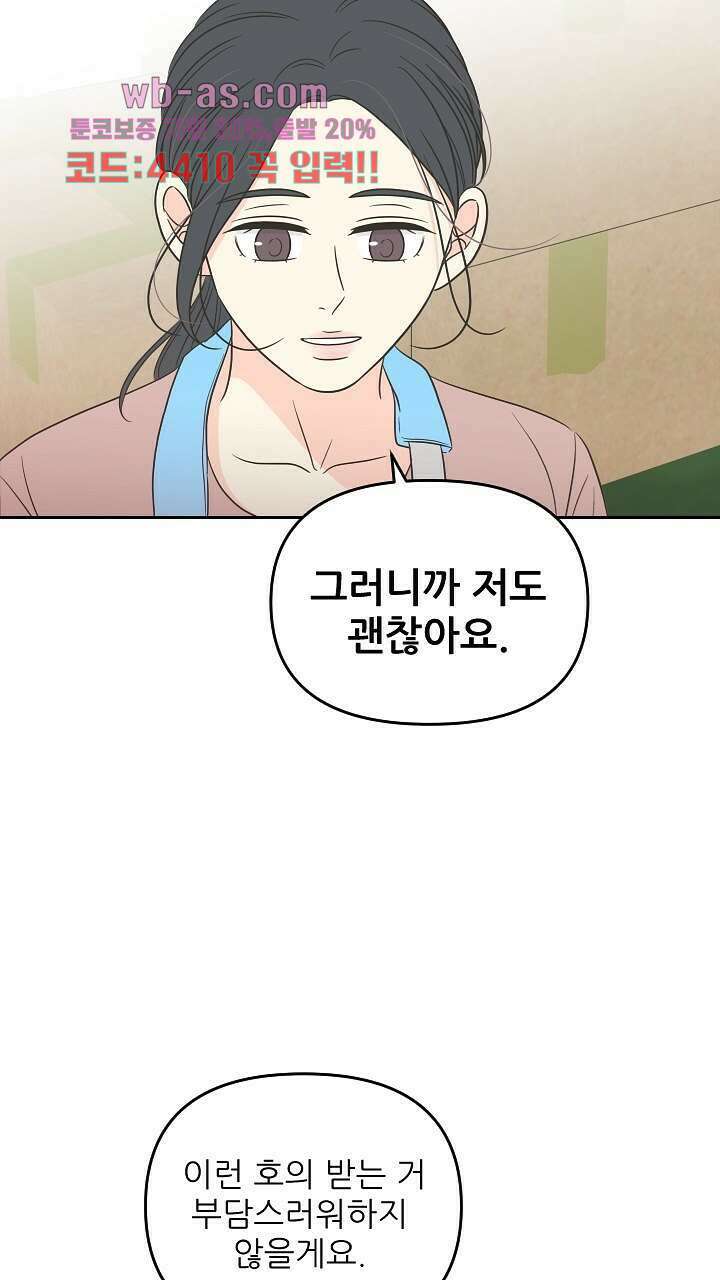 좋아질까 사랑일까 31화 51