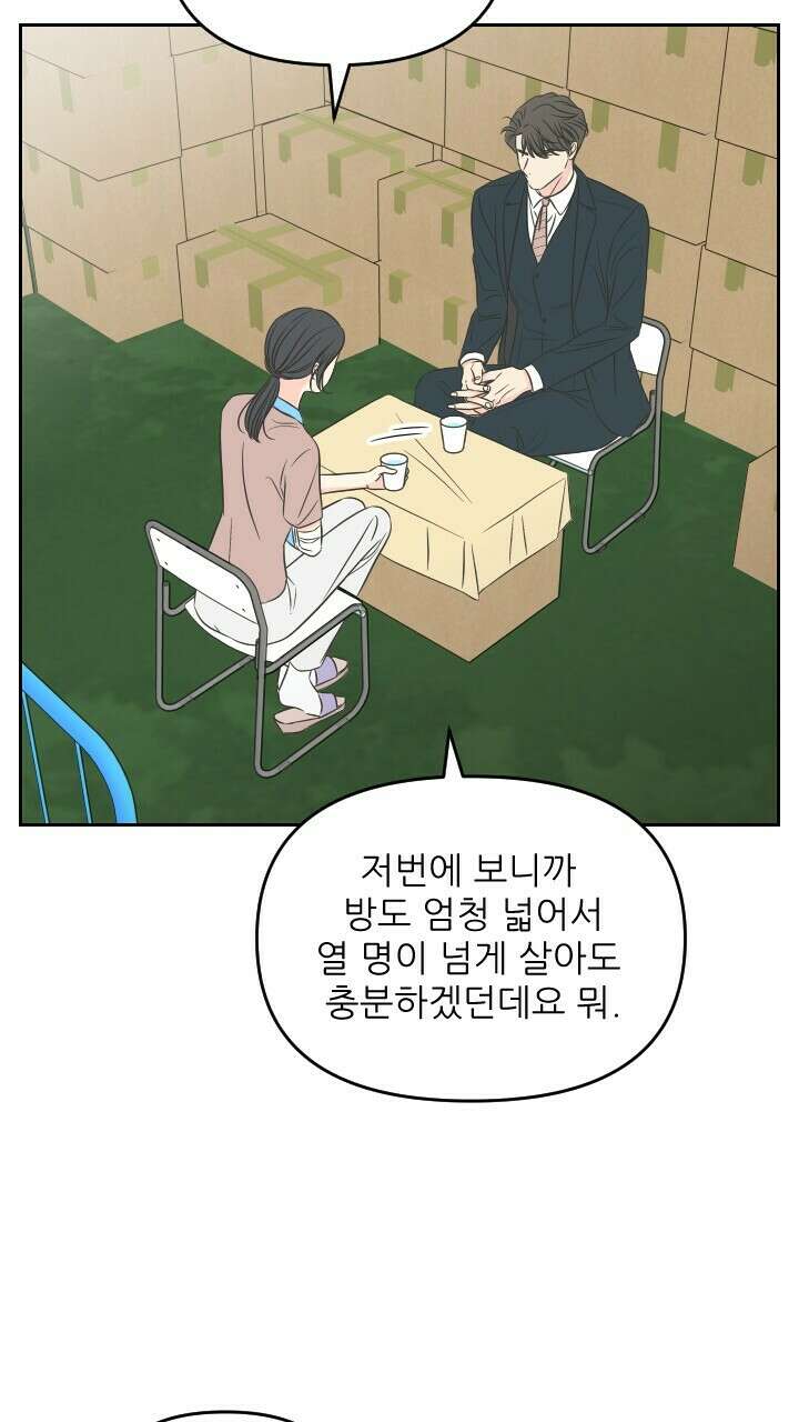 좋아질까 사랑일까 31화 52