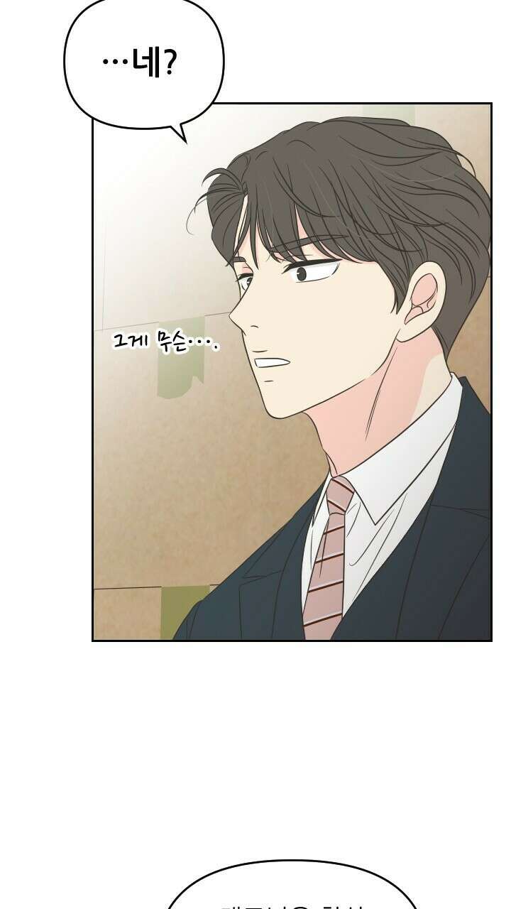 좋아질까 사랑일까 31화 53