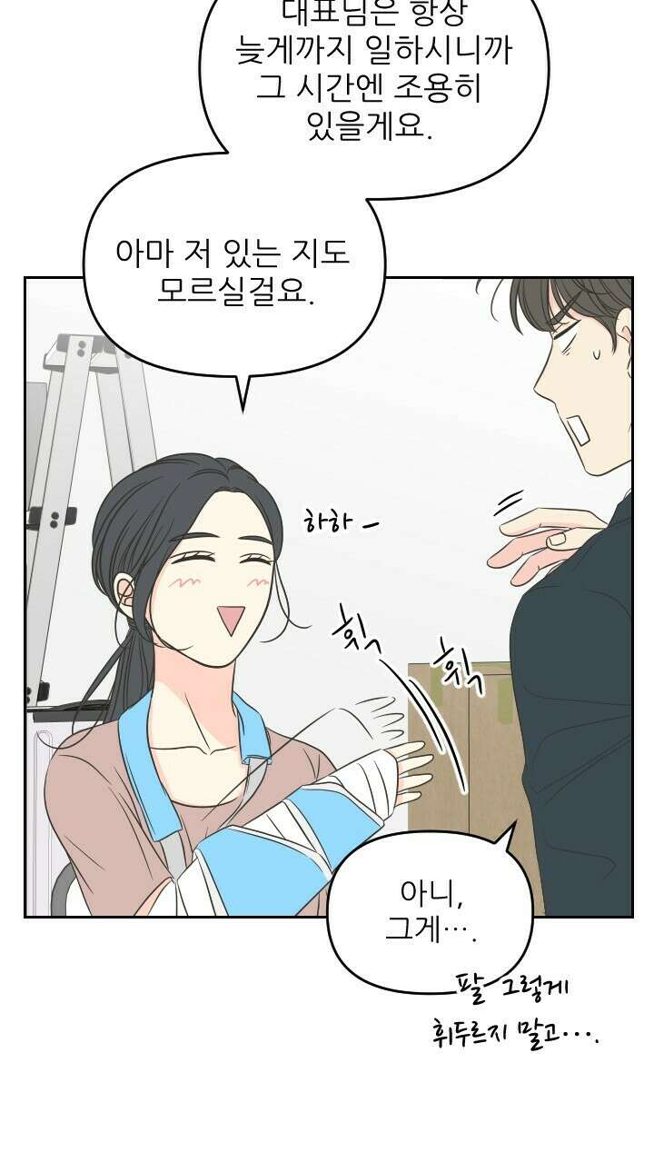 좋아질까 사랑일까 31화 54