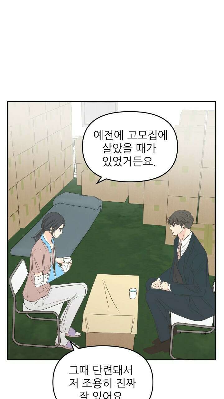 좋아질까 사랑일까 31화 55