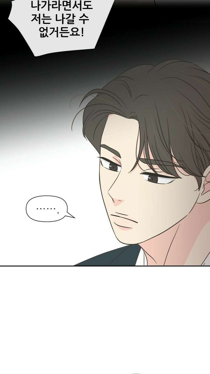 좋아질까 사랑일까 31화 62
