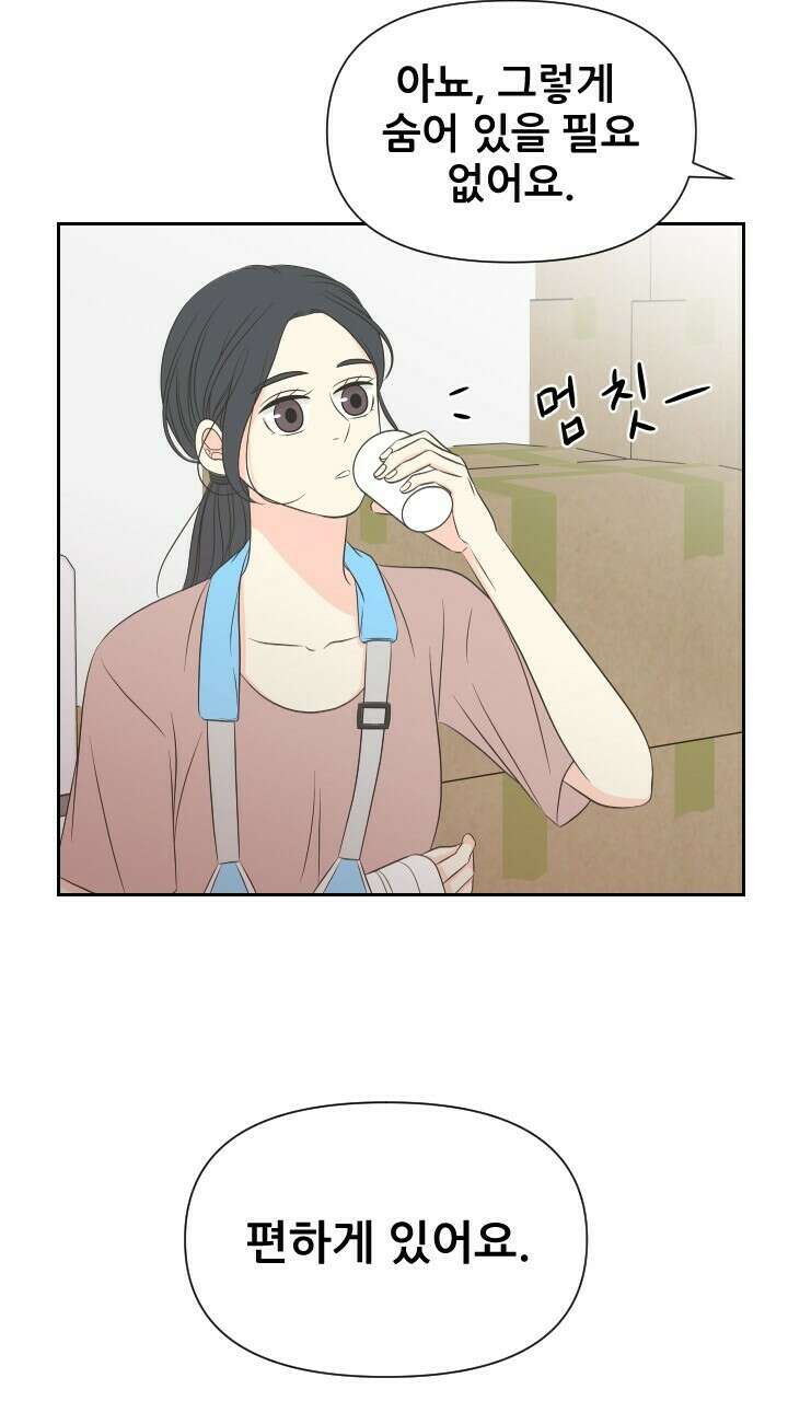 좋아질까 사랑일까 31화 63