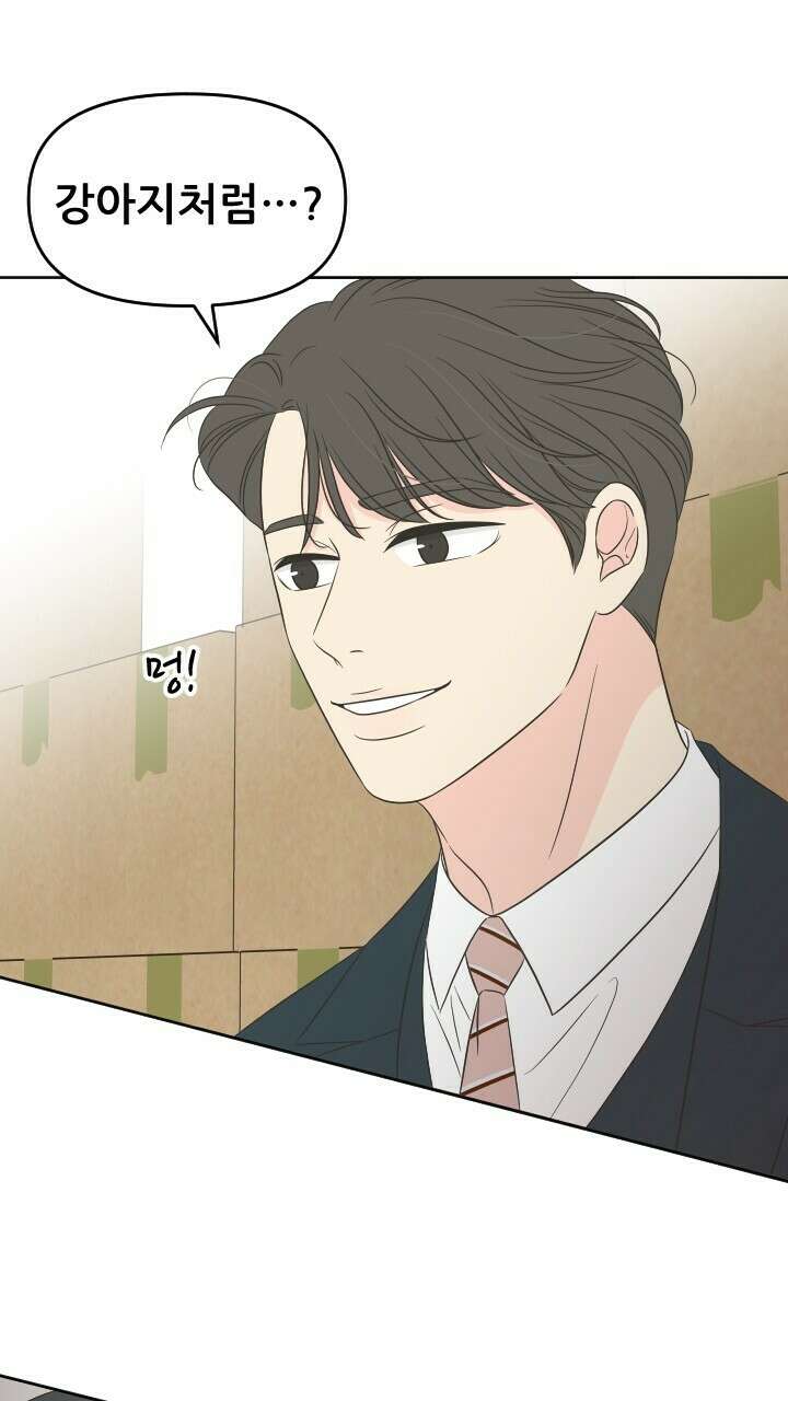 좋아질까 사랑일까 31화 65